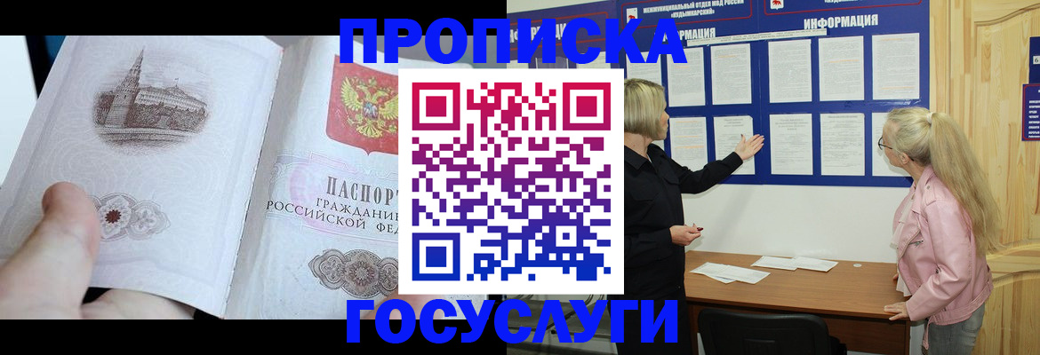 временная регистрация недорого в Камешково
