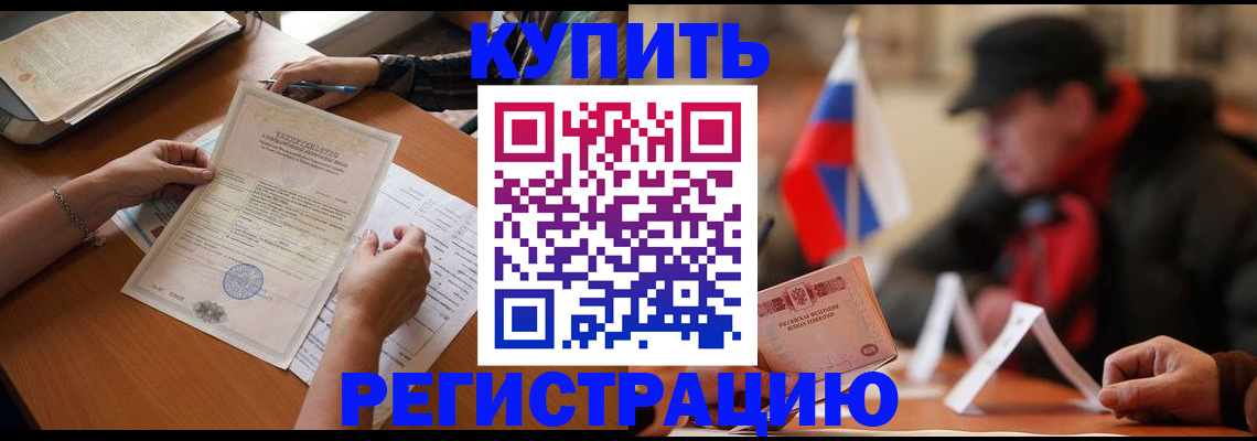 прописка штамп в Камешково