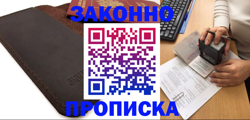 временная регистрация недорого в Камешково